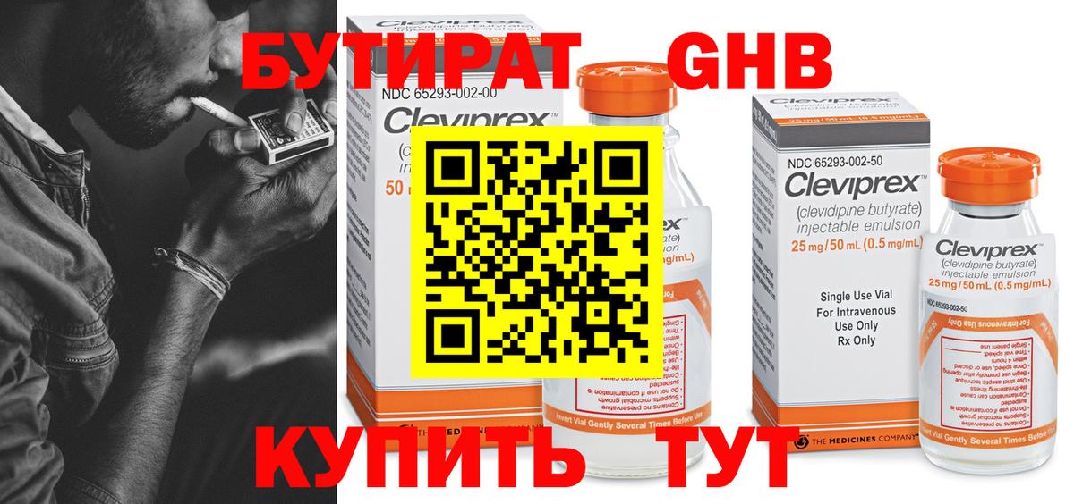 Бутират 1.4BDO Магнитогорск