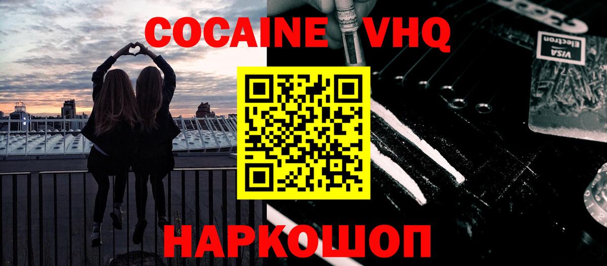 Магнитогорск  КОКАИН Fish Scale  Вход с VPN  цена наркотик  COCAIN VHQ 