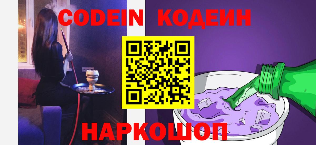 Магнитогорск  Кодеин Purple Drank  Вход с VPN 