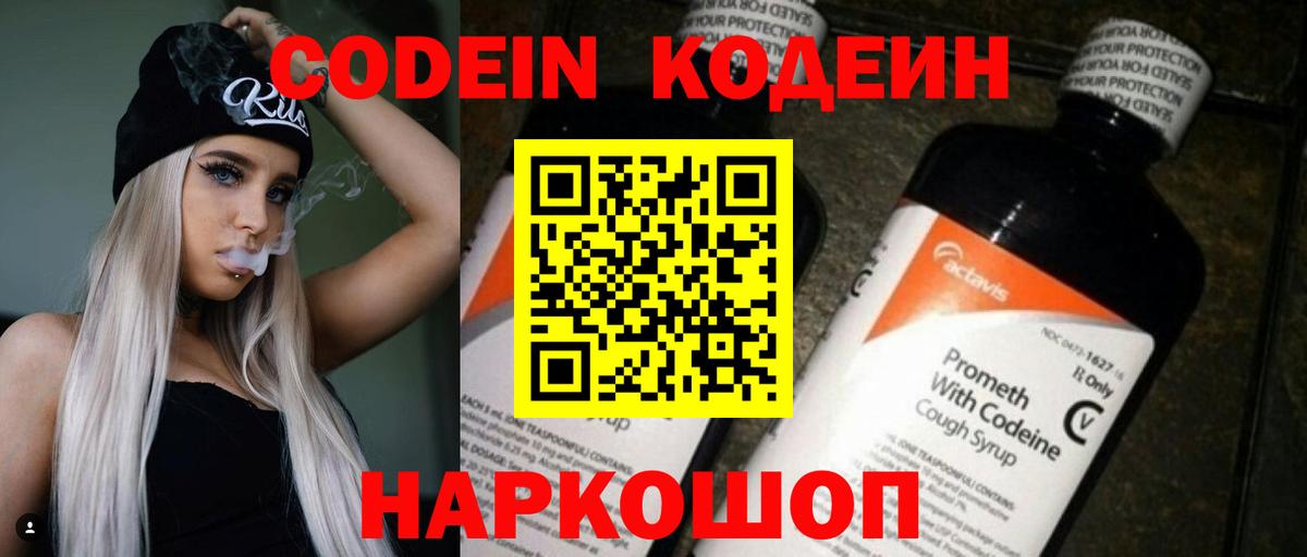 Codein напиток Lean (лин) Магнитогорск