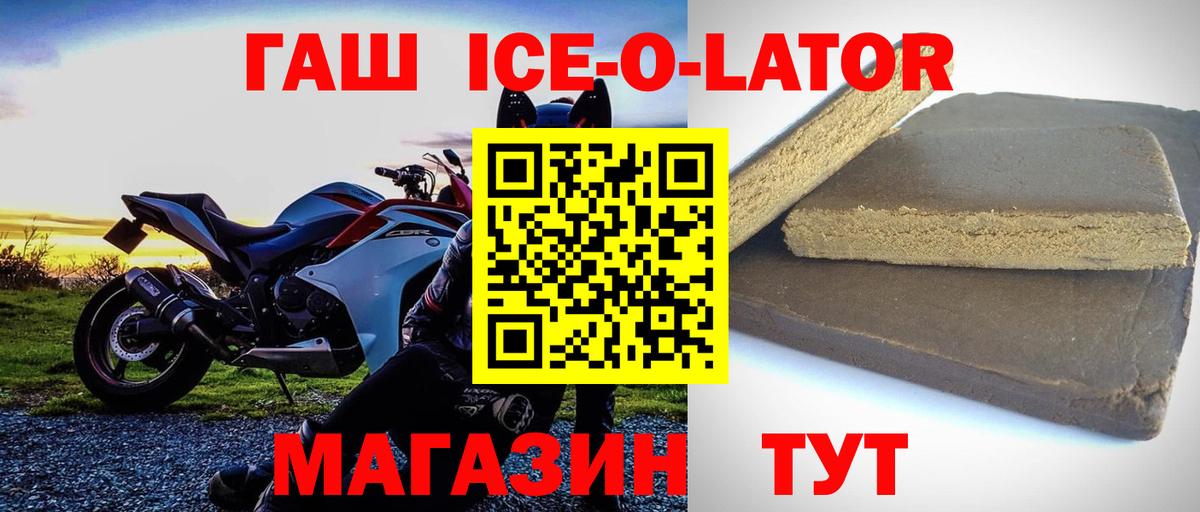 ГАШИШ ice o lator Магнитогорск