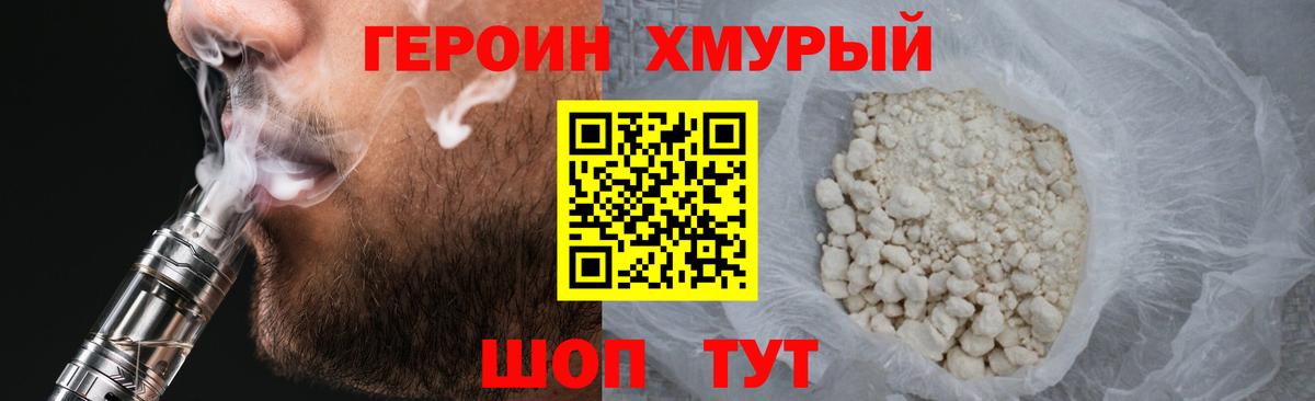 Героин герыч  Героин  Магнитогорск  Вход с VPN 