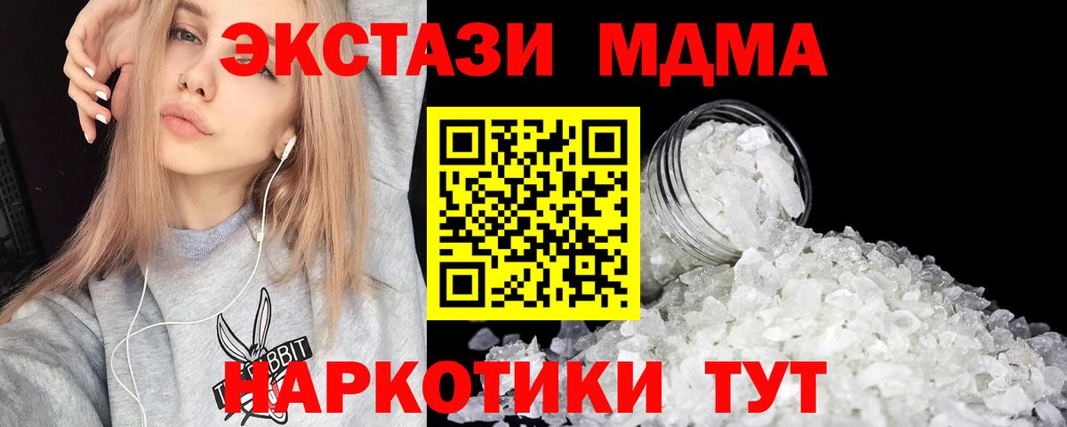 МДМА  MDMA crystal  Вход с VPN  Магнитогорск 