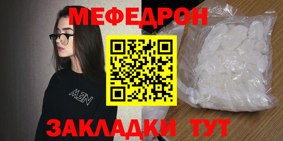 МЯУ-МЯУ кристаллы  Вход с VPN  МЕФ  Магнитогорск  МЯУ-МЯУ мука 