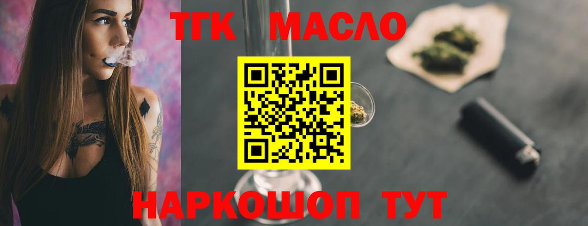 ТГК вейп с тгк Магнитогорск